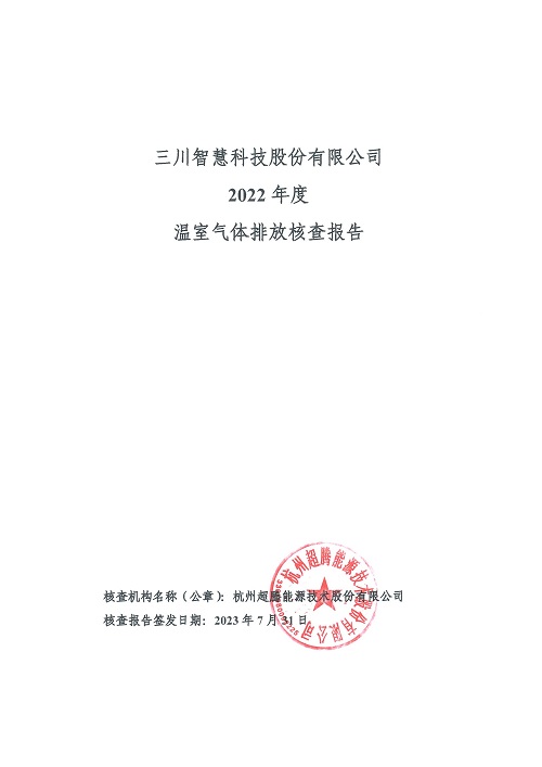 LD平台_LD（中国）一站式服务平台-碳核查报告（2022年）(新)-1_页面_01.jpg
