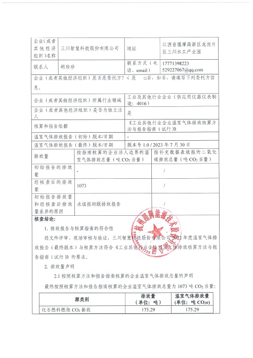 LD平台_LD（中国）一站式服务平台-碳核查报告（2022年）(新)-1_页面_02.jpg